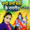 About Chali Chali Baba Ke Nagariya Song